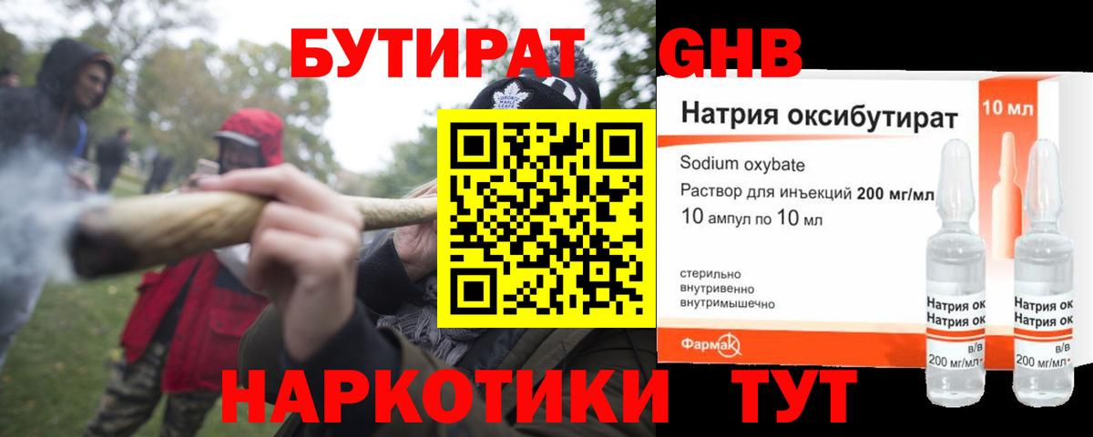 Бутират 1.4BDO Михайловск