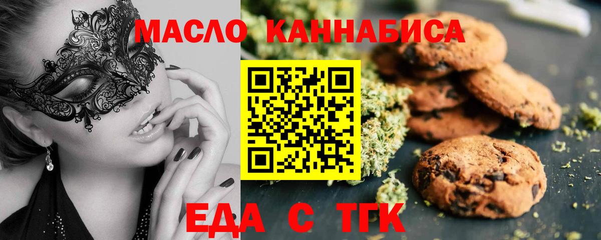 Михайловск  Еда ТГК конопля  Вход с VPN 