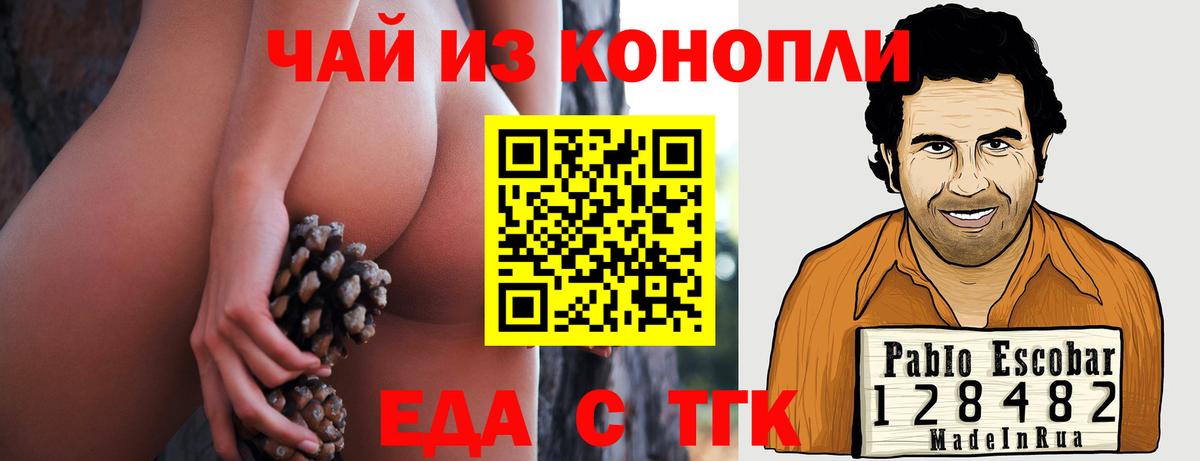 Еда ТГК конопля Михайловск