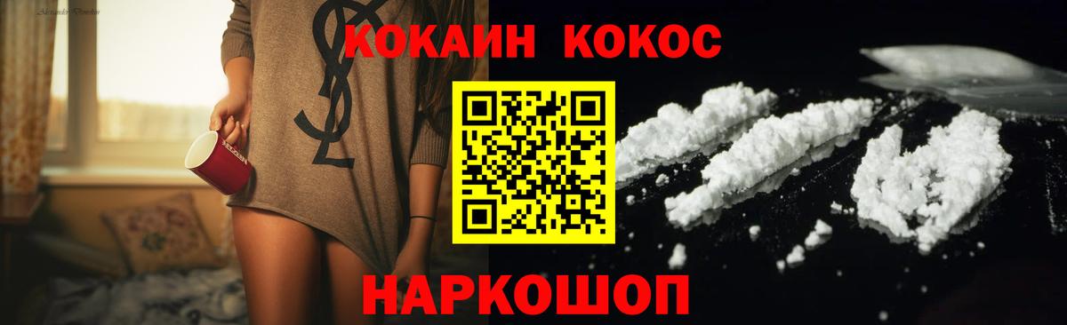 Cocaine Колумбийский  COCAIN FishScale  Вход с VPN  Кокаин  Михайловск 