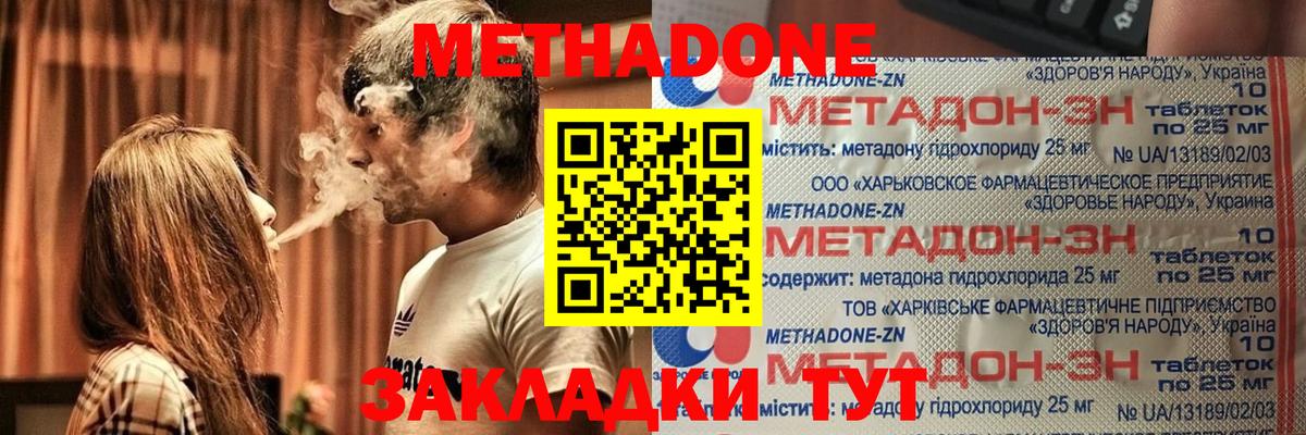 Михайловск  МЕТАДОН кристалл  Вход с VPN 
