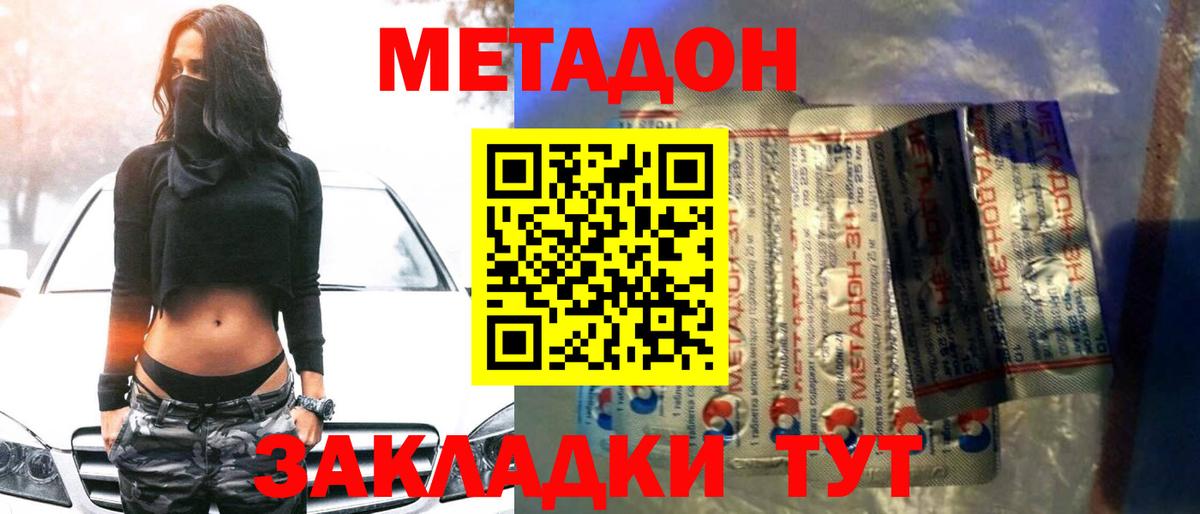 Метадон мёд Михайловск