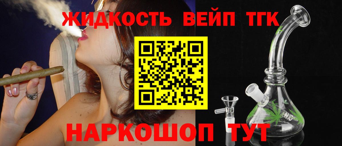 Дистиллят ТГК вейп Михайловск